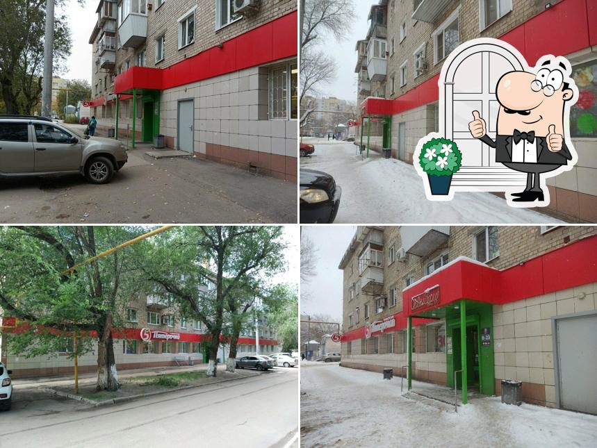 Пятёрочка