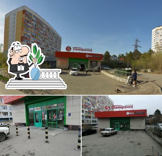Пятёрочка
