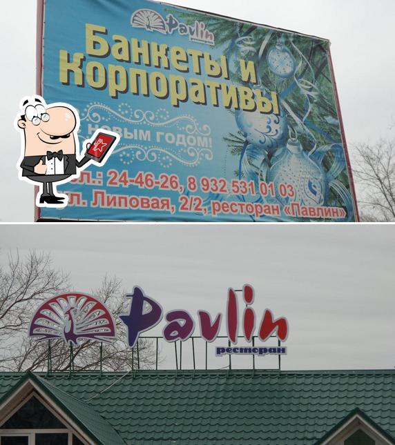Павлин