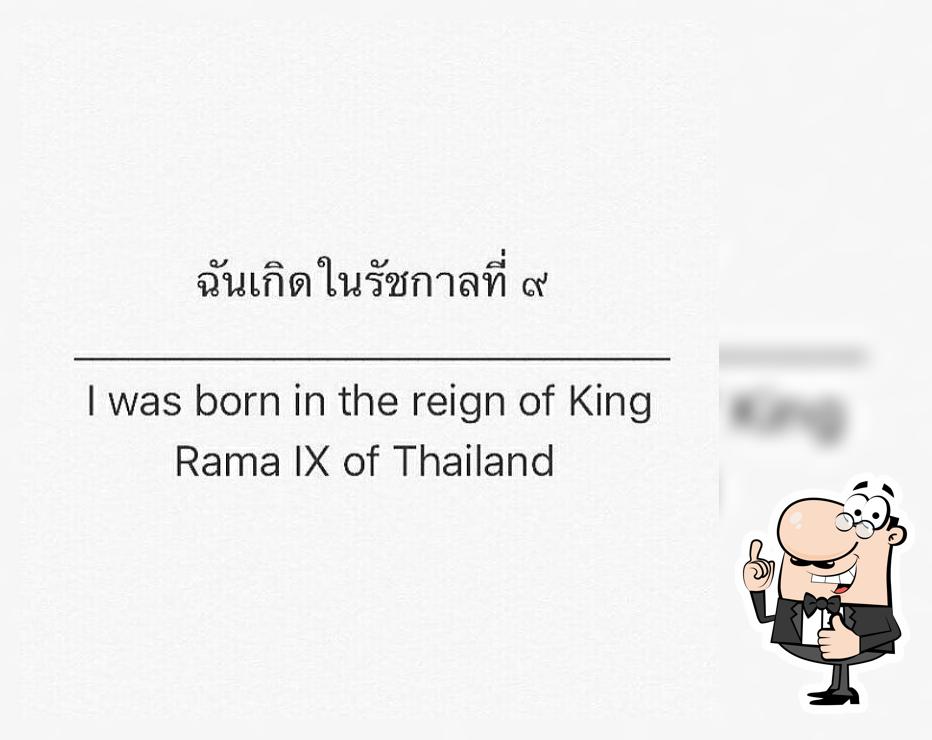 ก๋วยเตี๋ยวโกอ๋าลูกชิ้นนครใน