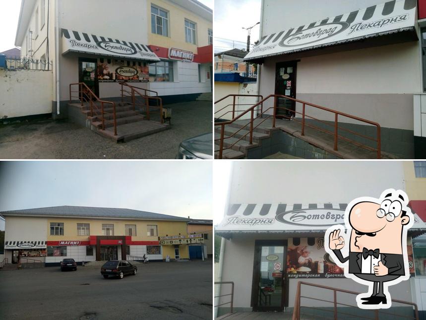 Пекарня Ботевград