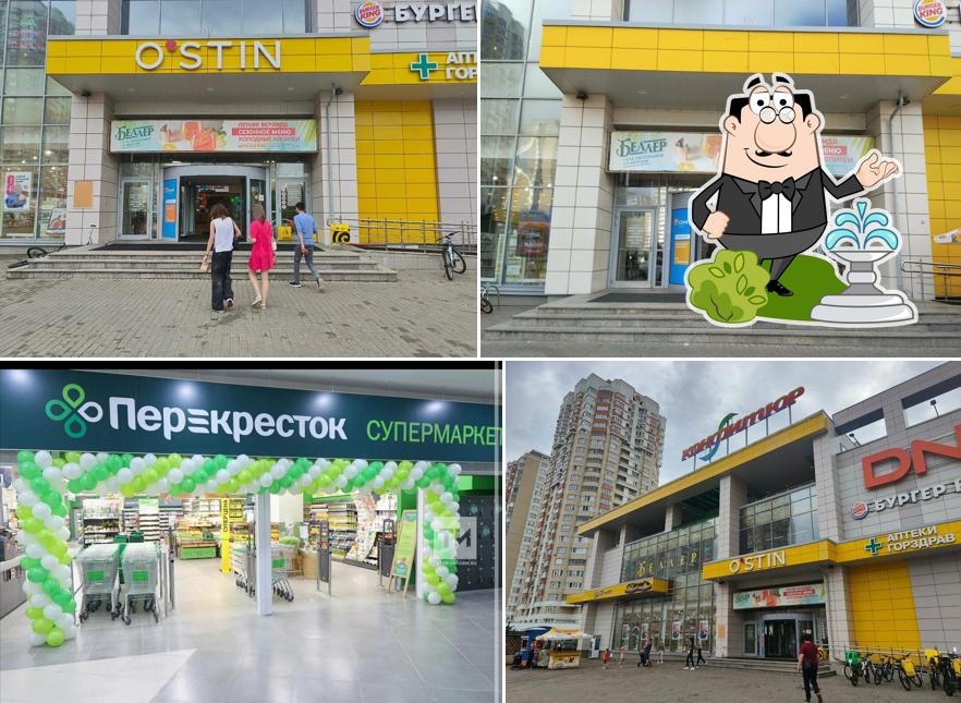 Перекрёсток