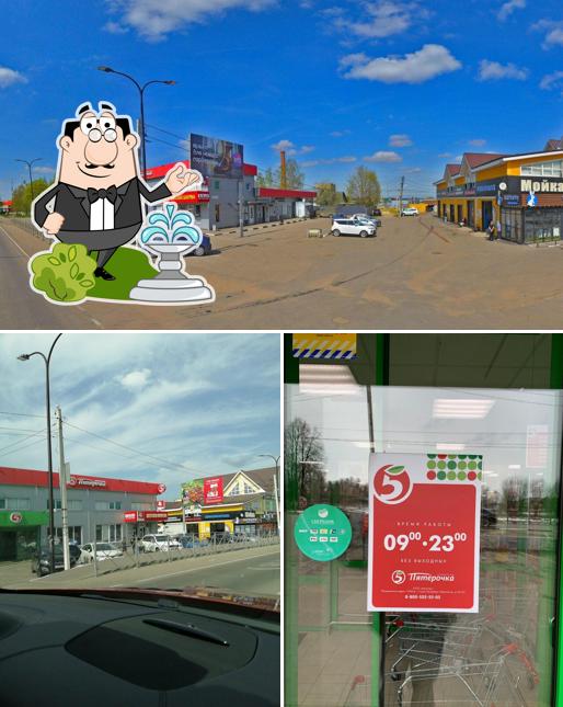 Пятёрочка
