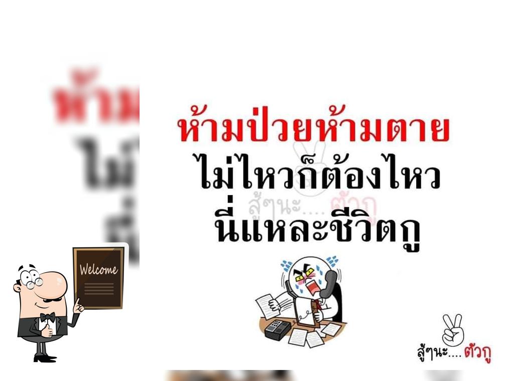 ร้านป.ลาบเป็ด
