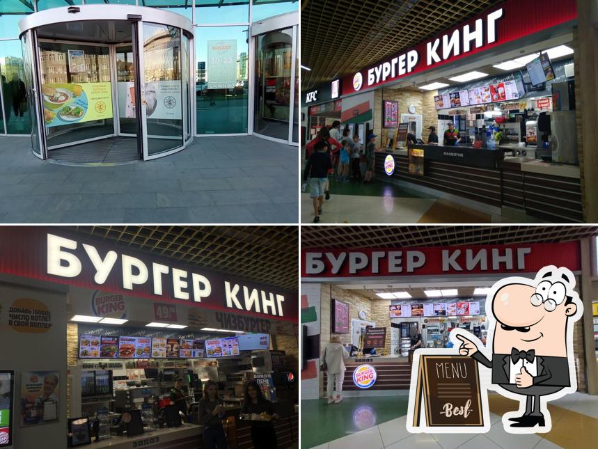 Бургер Кинг