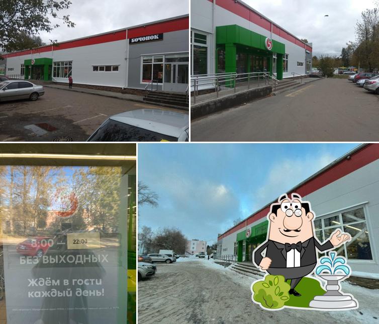 Пятёрочка