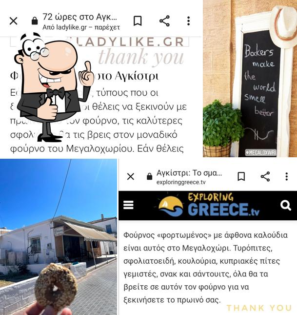 Φούρνος Traditional Bakery