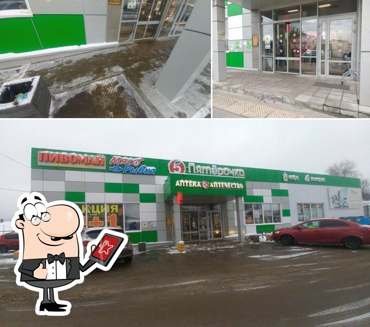 Пятёрочка