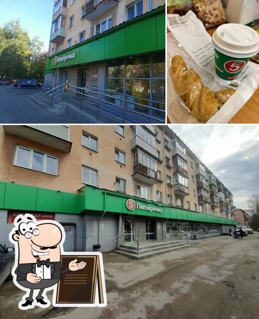 Пятёрочка