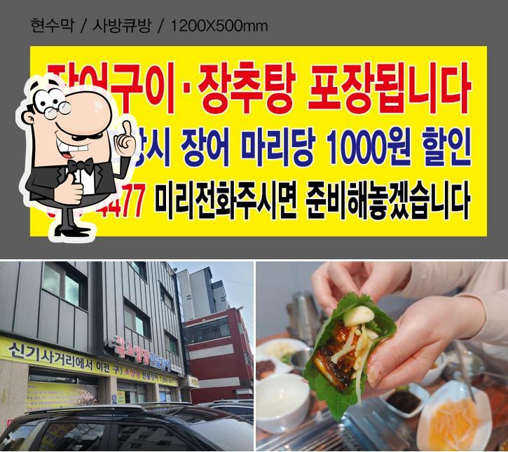 소양강민물장어
