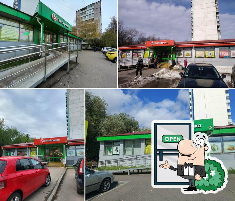 Пятёрочка