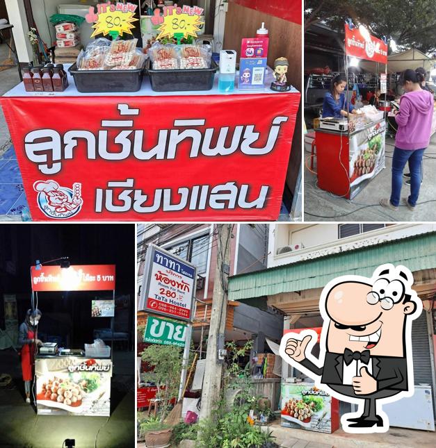 ลูกชิ้นทิพย์@เชียงแสน