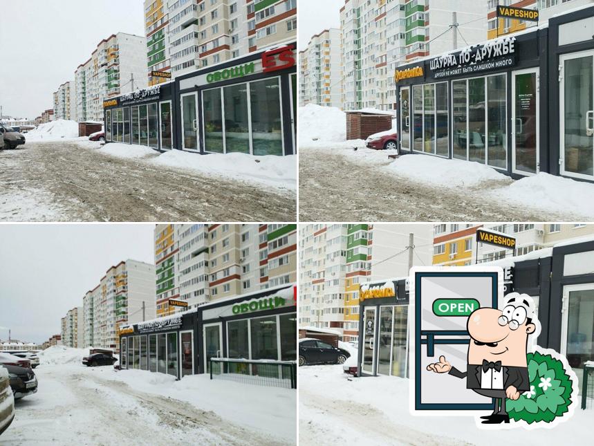 Шаурма по-дружбе