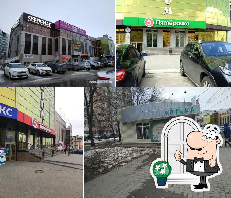 Пятёрочка
