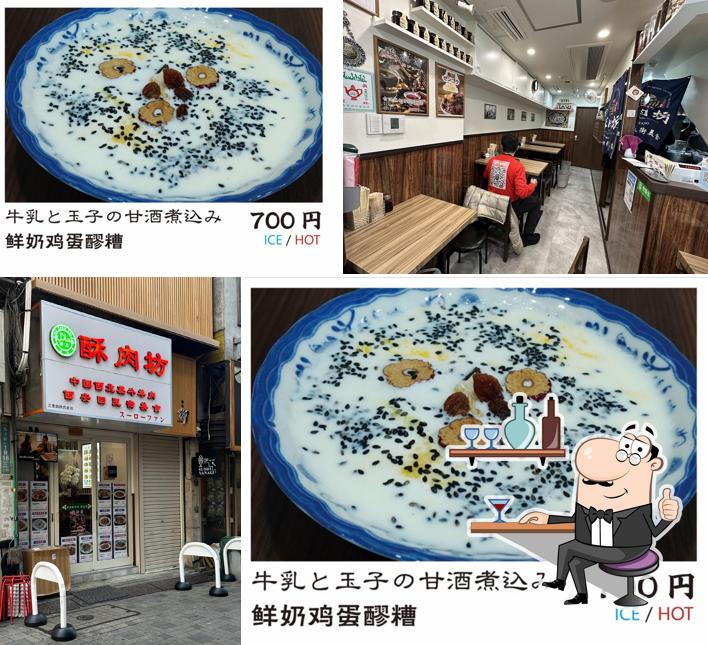 酥肉坊