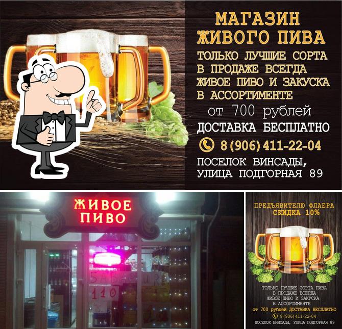 пивбар