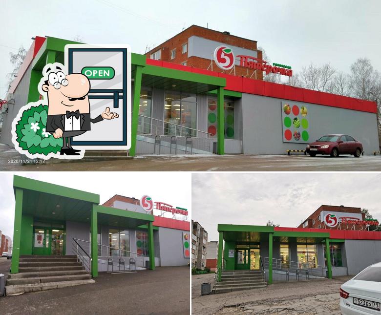 Пятёрочка