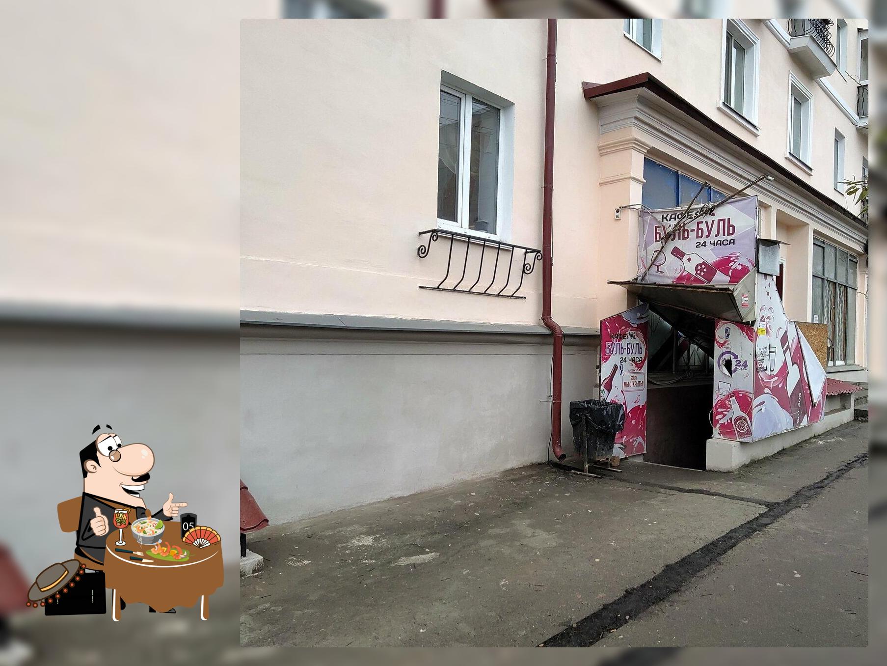 Буль-буль