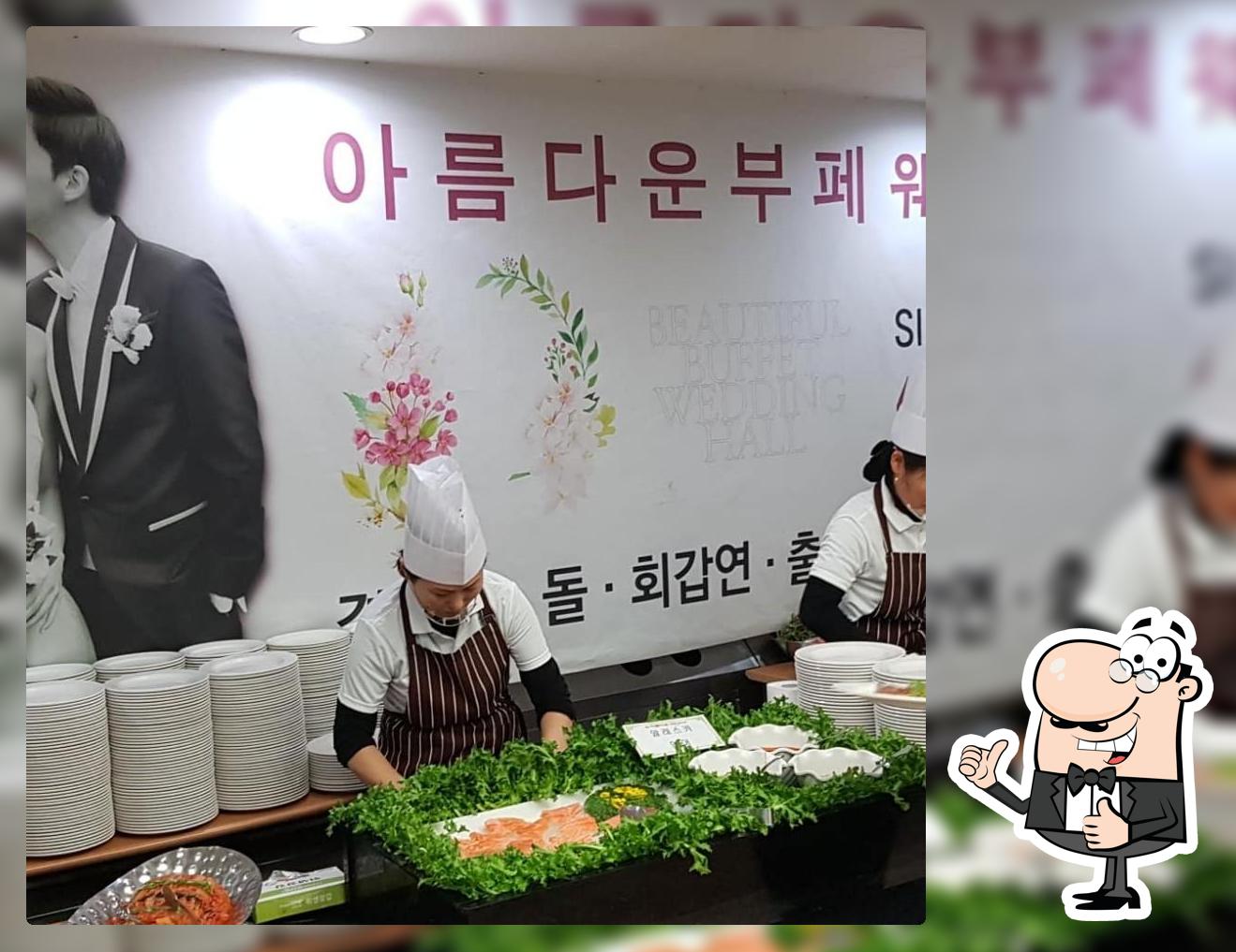 아름다운부페웨딩홀