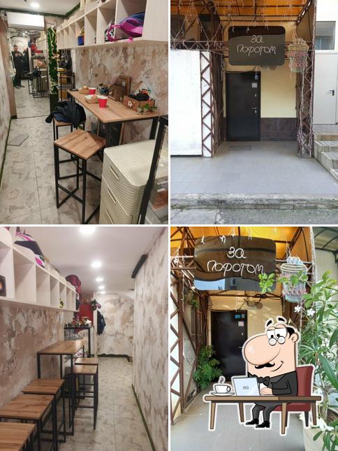 За Порогом