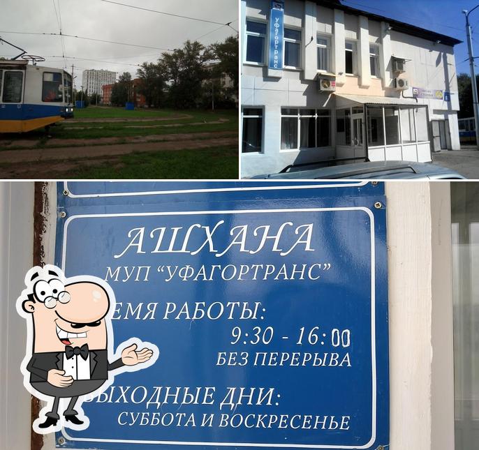 Столовая