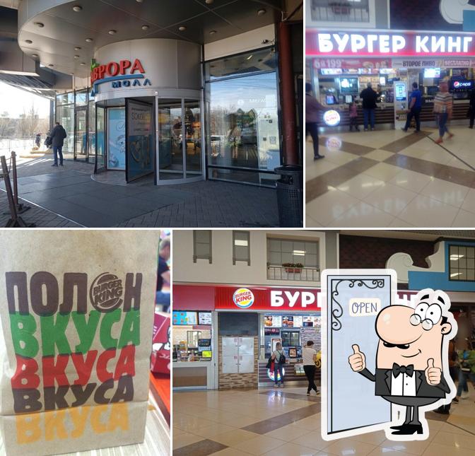 Бургер Кинг