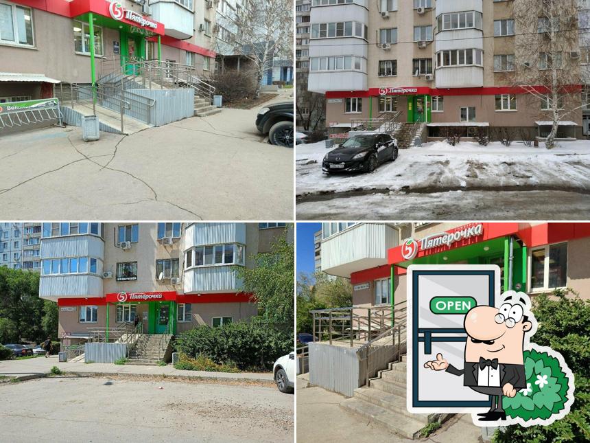 Пятёрочка