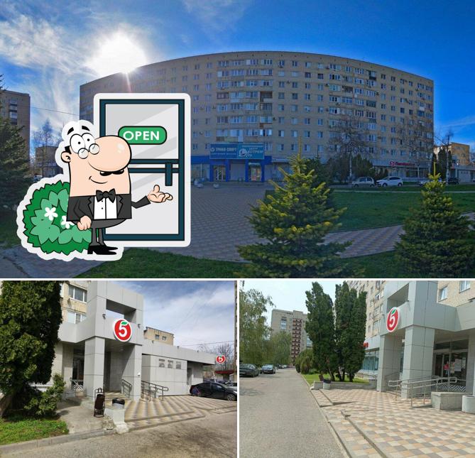 Пятёрочка