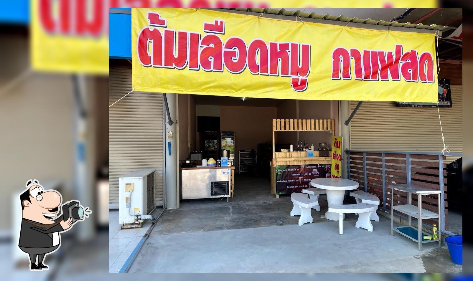 ต้มเลือดหมู/กาแฟสด ดอนมะสังข์