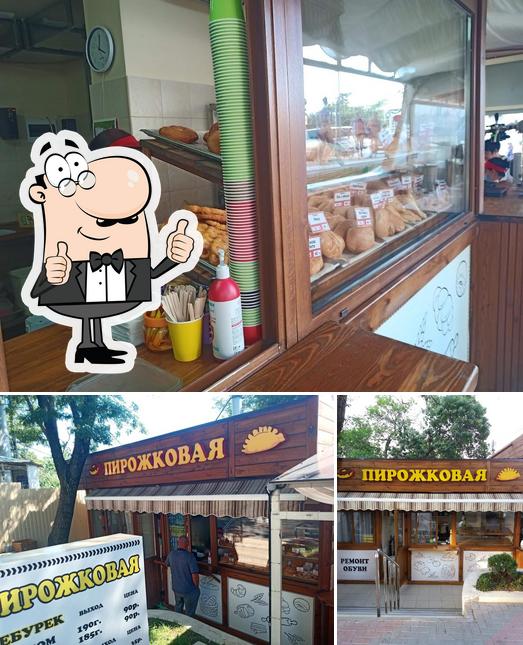 Пирожковая