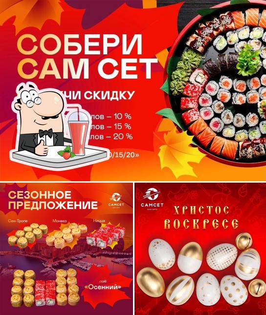 СамСет