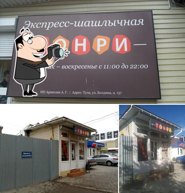 Тонри