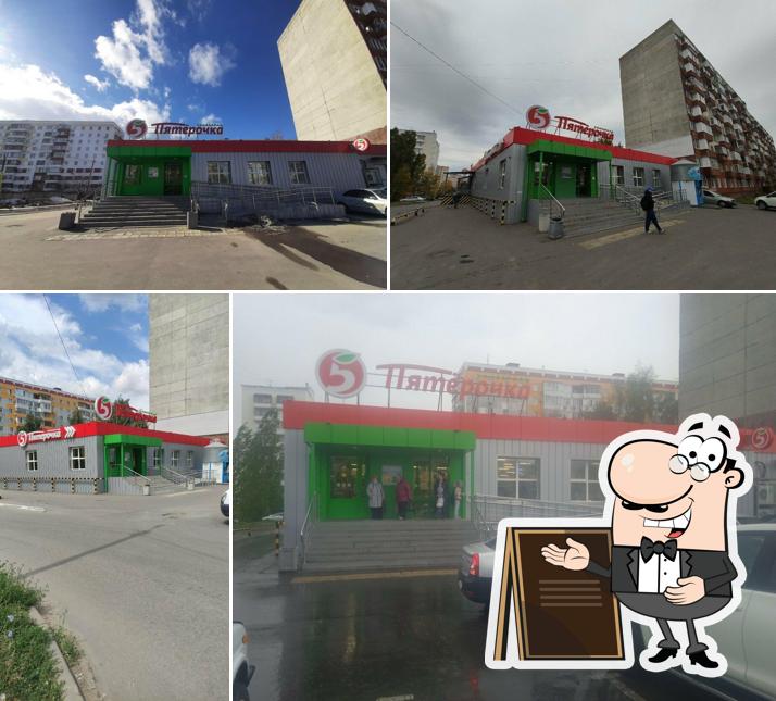 Пятёрочка