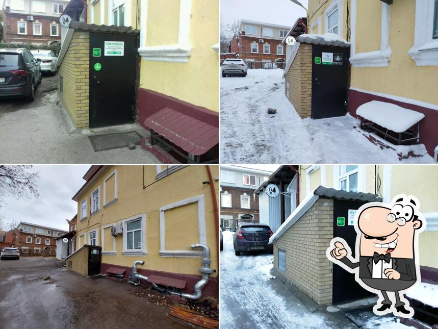 Три правила