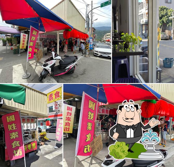 國姓素食坊