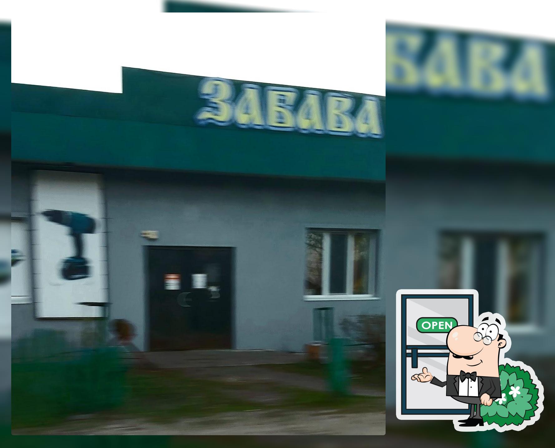 Кафе "Забава"