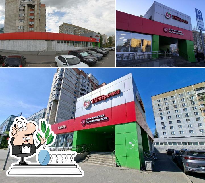 Пятёрочка
