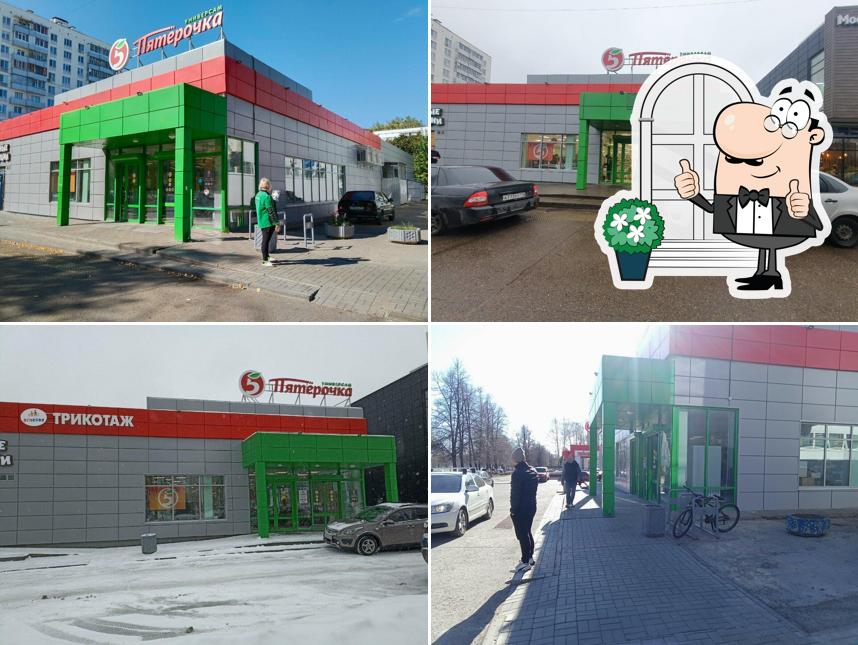 Пятёрочка
