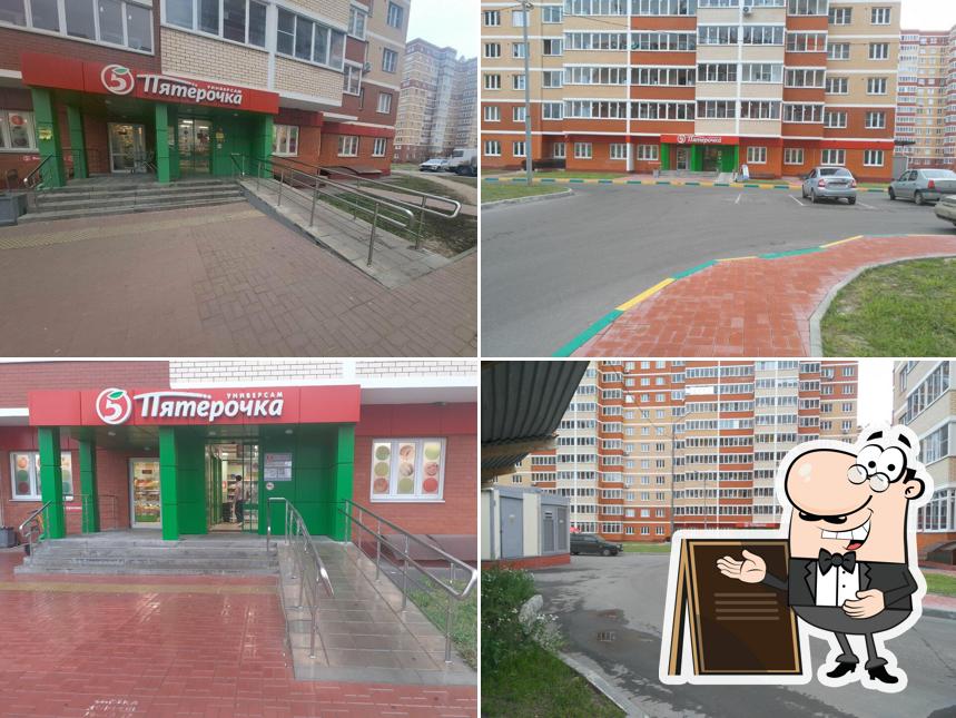 Пятёрочка