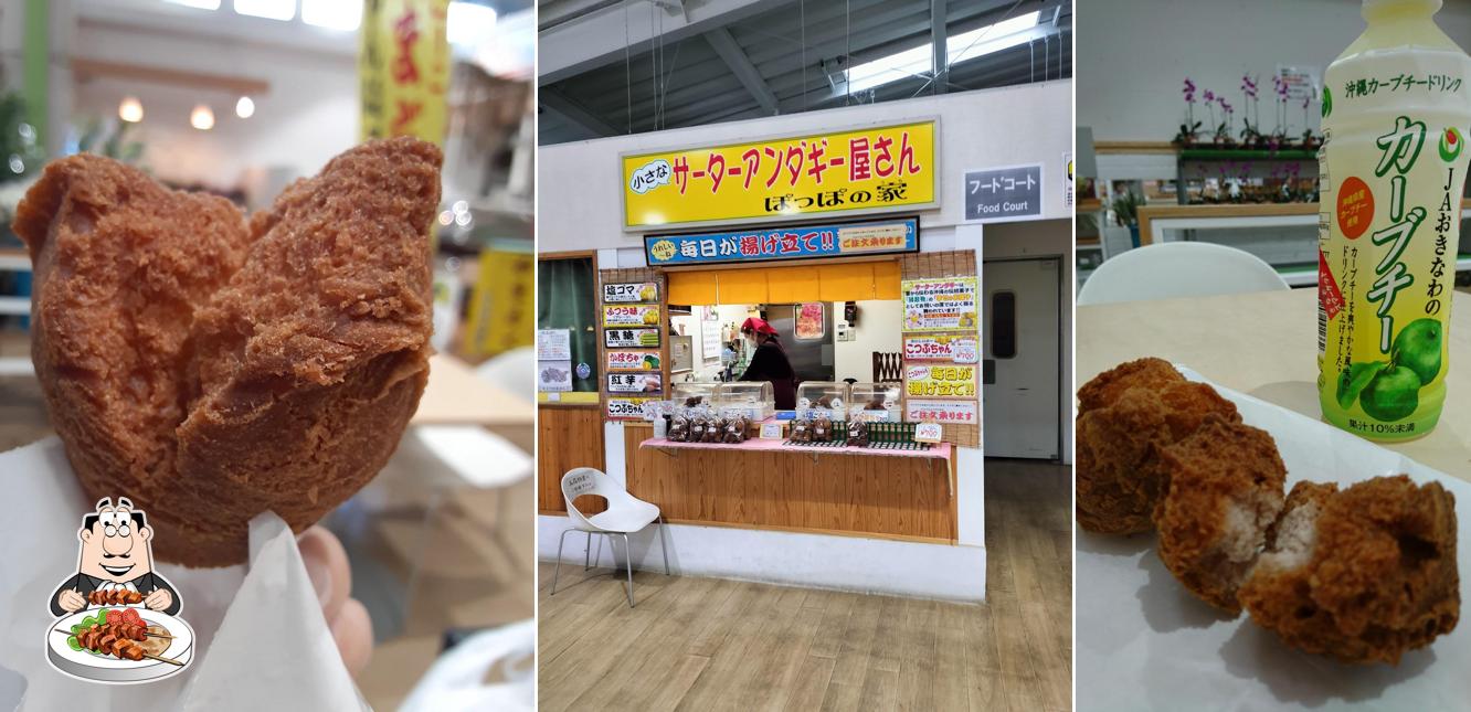 小さなサーターアンダギー屋さん ぽっぽの家