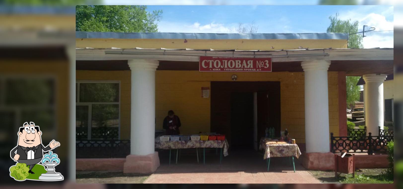 Столовая номер три