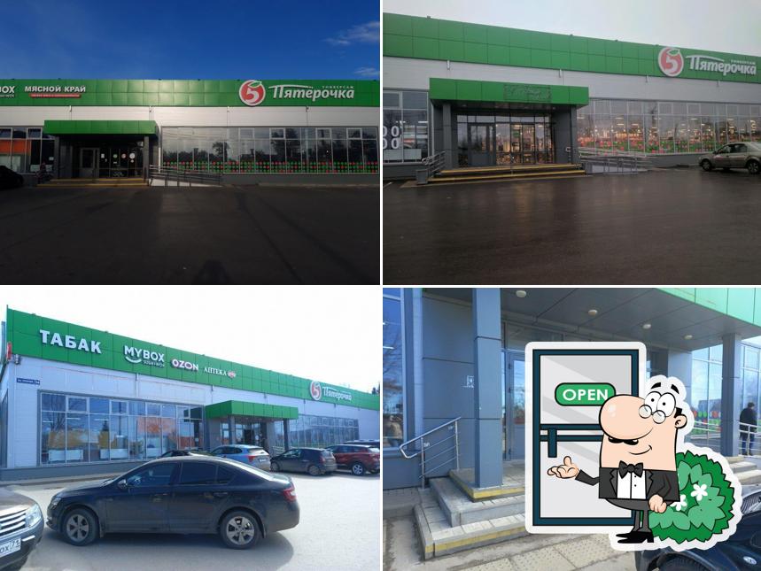 Пятёрочка