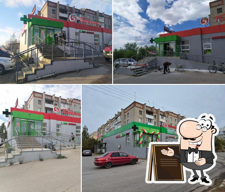 Пятёрочка
