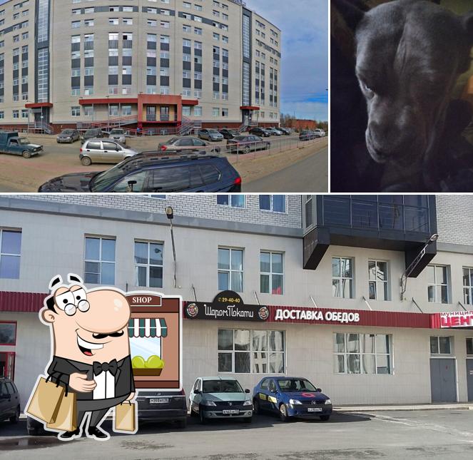 Шаром Покати