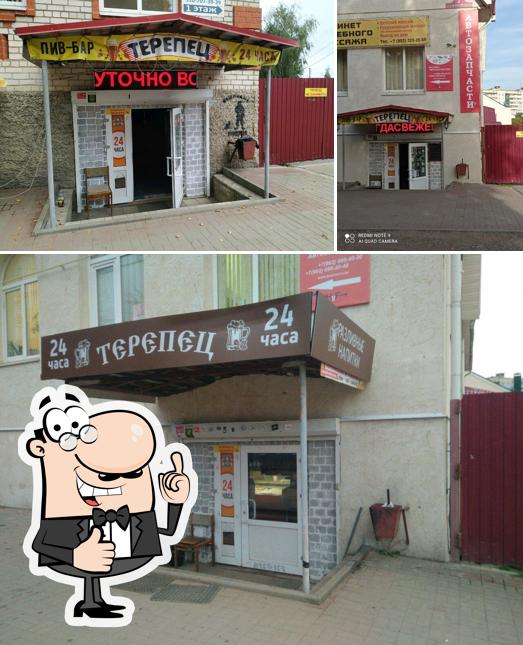 Терепец
