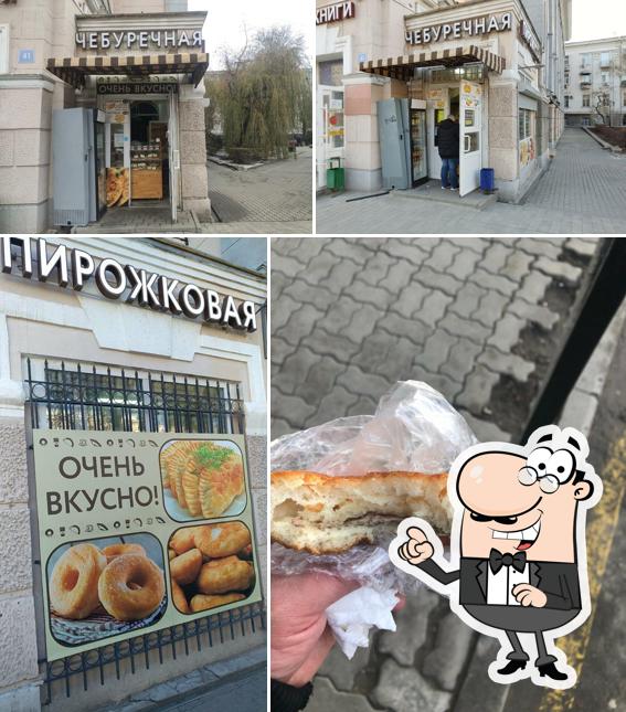 Чебуречная