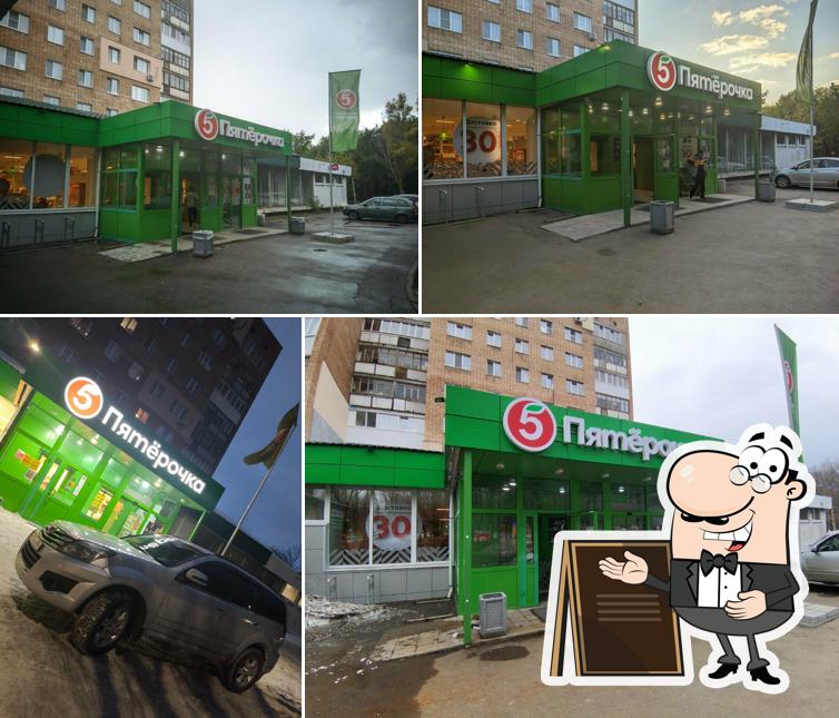 Пятёрочка