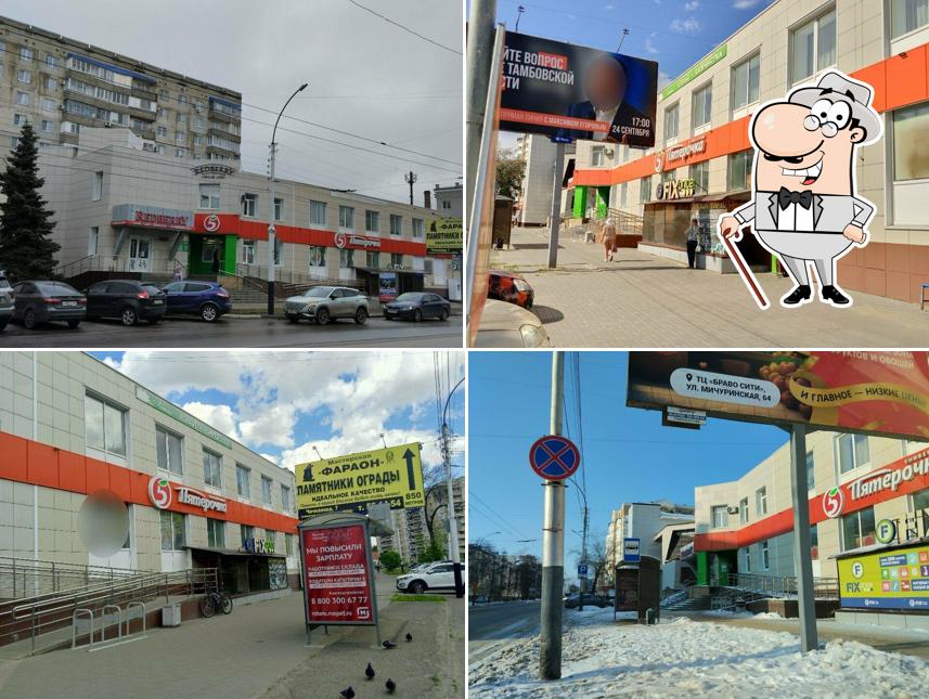 Пятёрочка