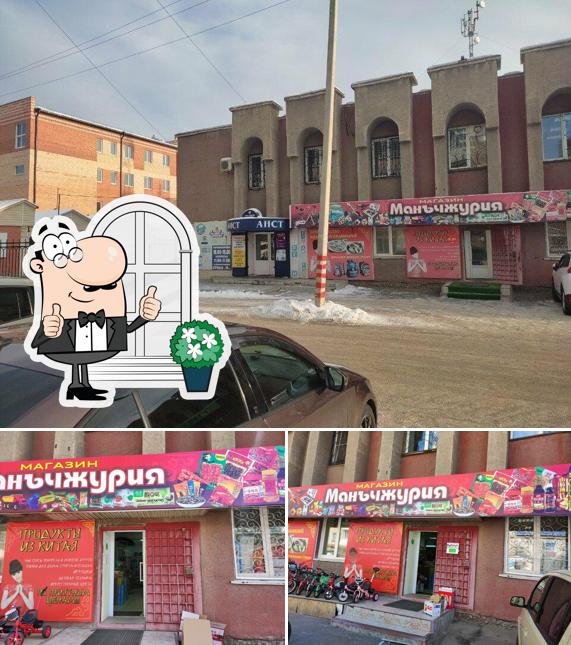 Манъчжурия