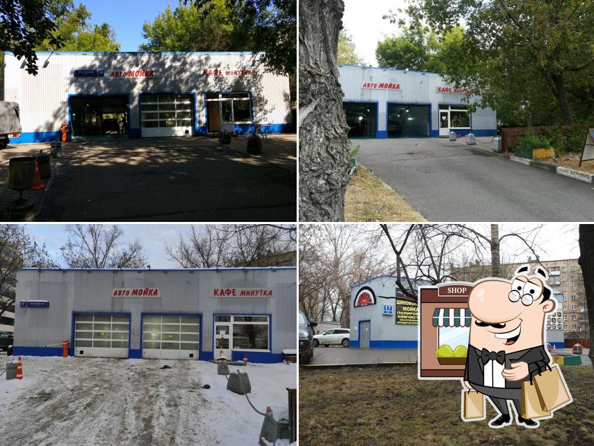Минутка